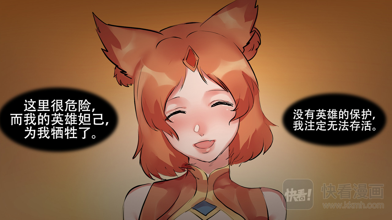 末日边境·王者荣耀篇 第八章 再遇羡次，已然不同 第9页