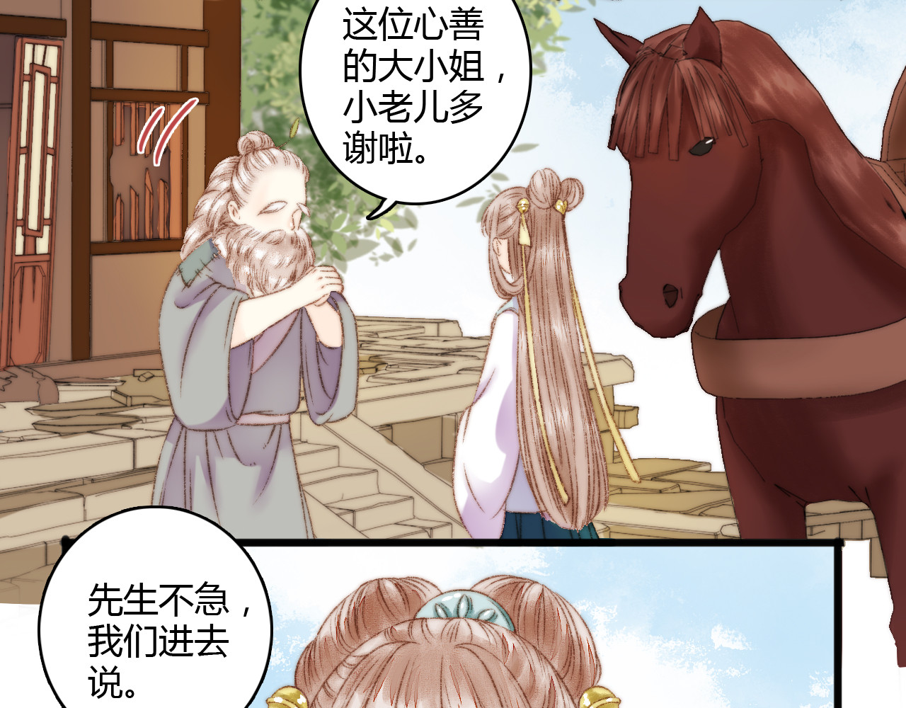 《妃为九卿》-神医小娇妃 第5话 这一世 因我而改变 第16页