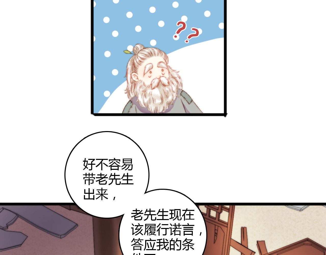 《妃为九卿》-神医小娇妃 第5话 这一世 因我而改变 第19页