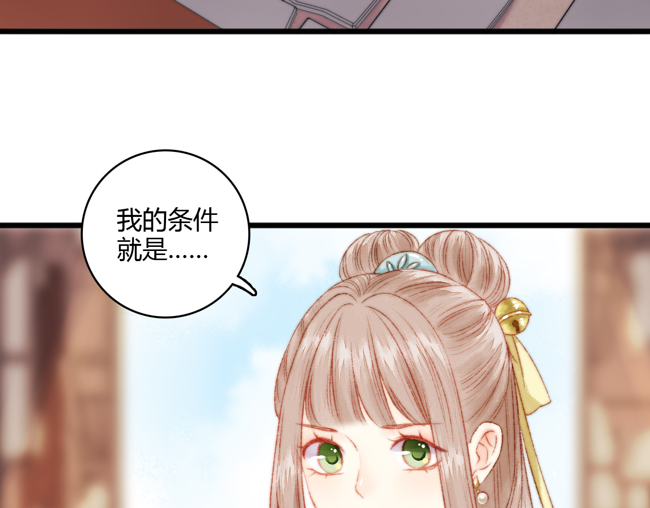《妃为九卿》-神医小娇妃 第5话 这一世 因我而改变 第21页