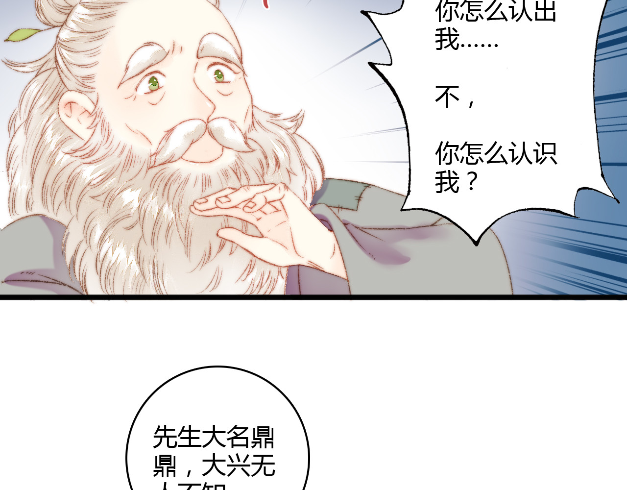 《妃为九卿》-神医小娇妃 第5话 这一世 因我而改变 第23页