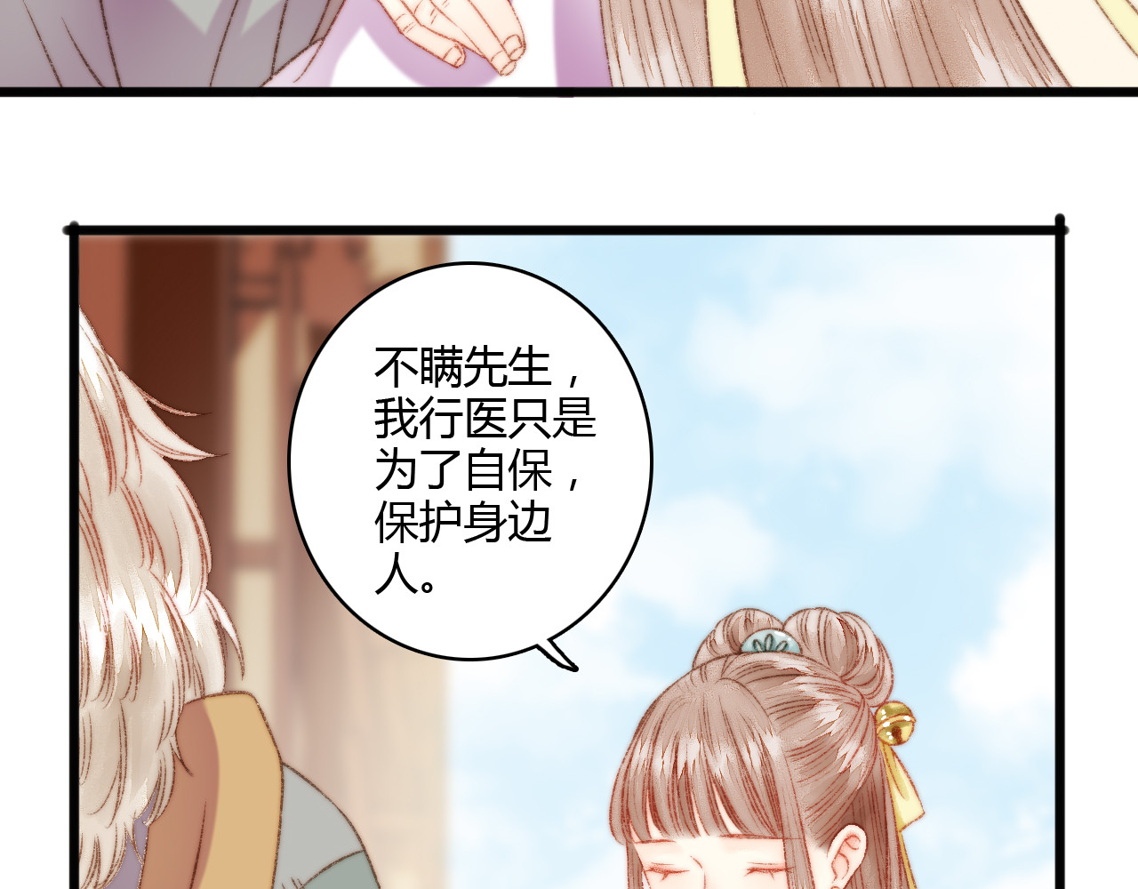 《妃为九卿》-神医小娇妃 第5话 这一世 因我而改变 第27页