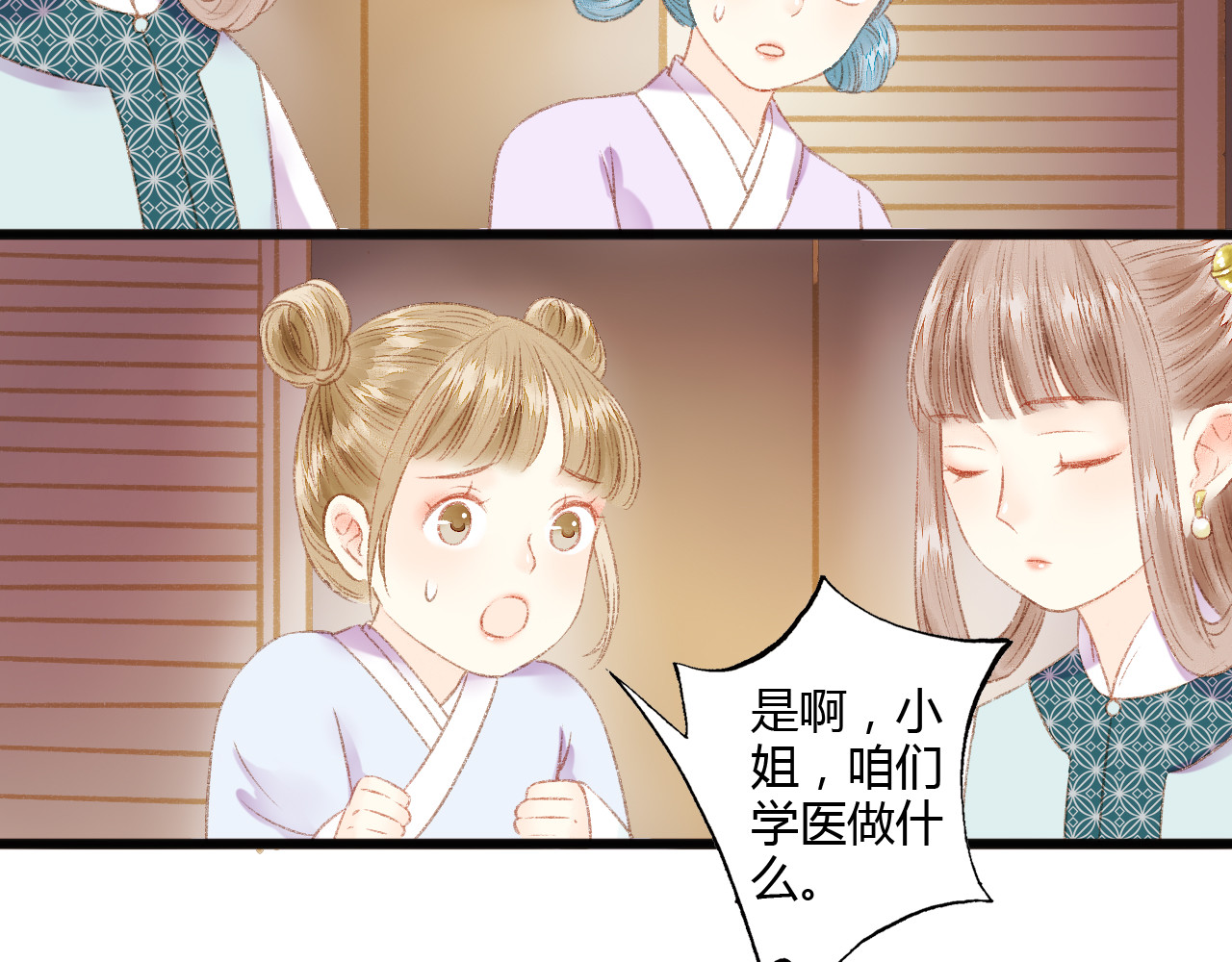 《妃为九卿》-神医小娇妃 第5话 这一世 因我而改变 第39页