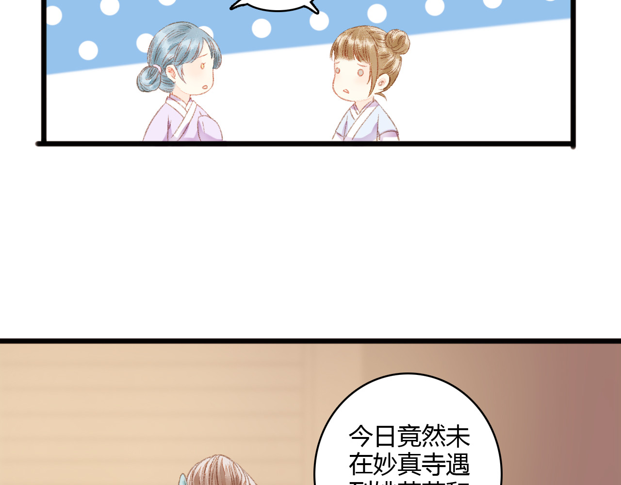 《妃为九卿》-神医小娇妃 第5话 这一世 因我而改变 第42页