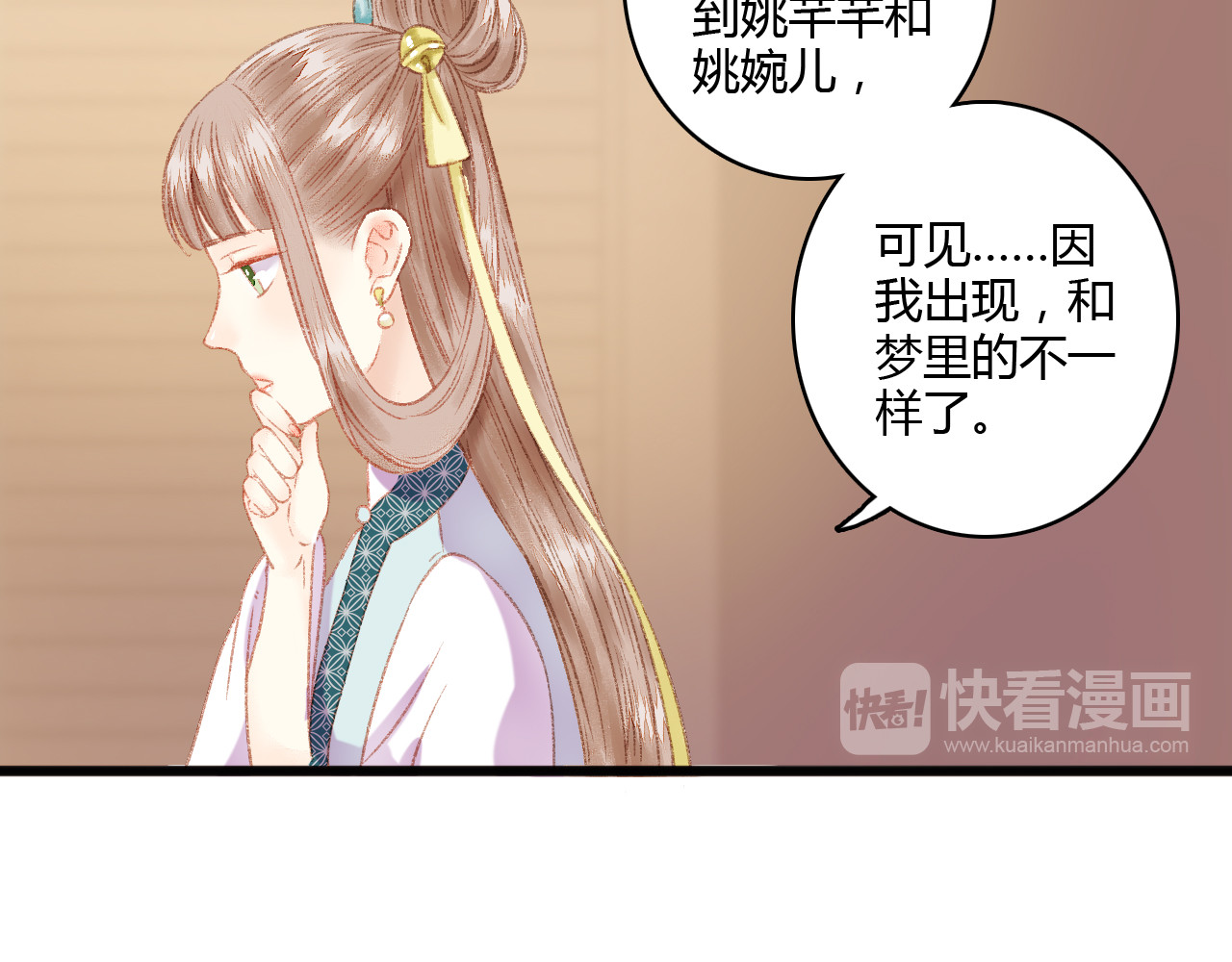 《妃为九卿》-神医小娇妃 第5话 这一世 因我而改变 第43页