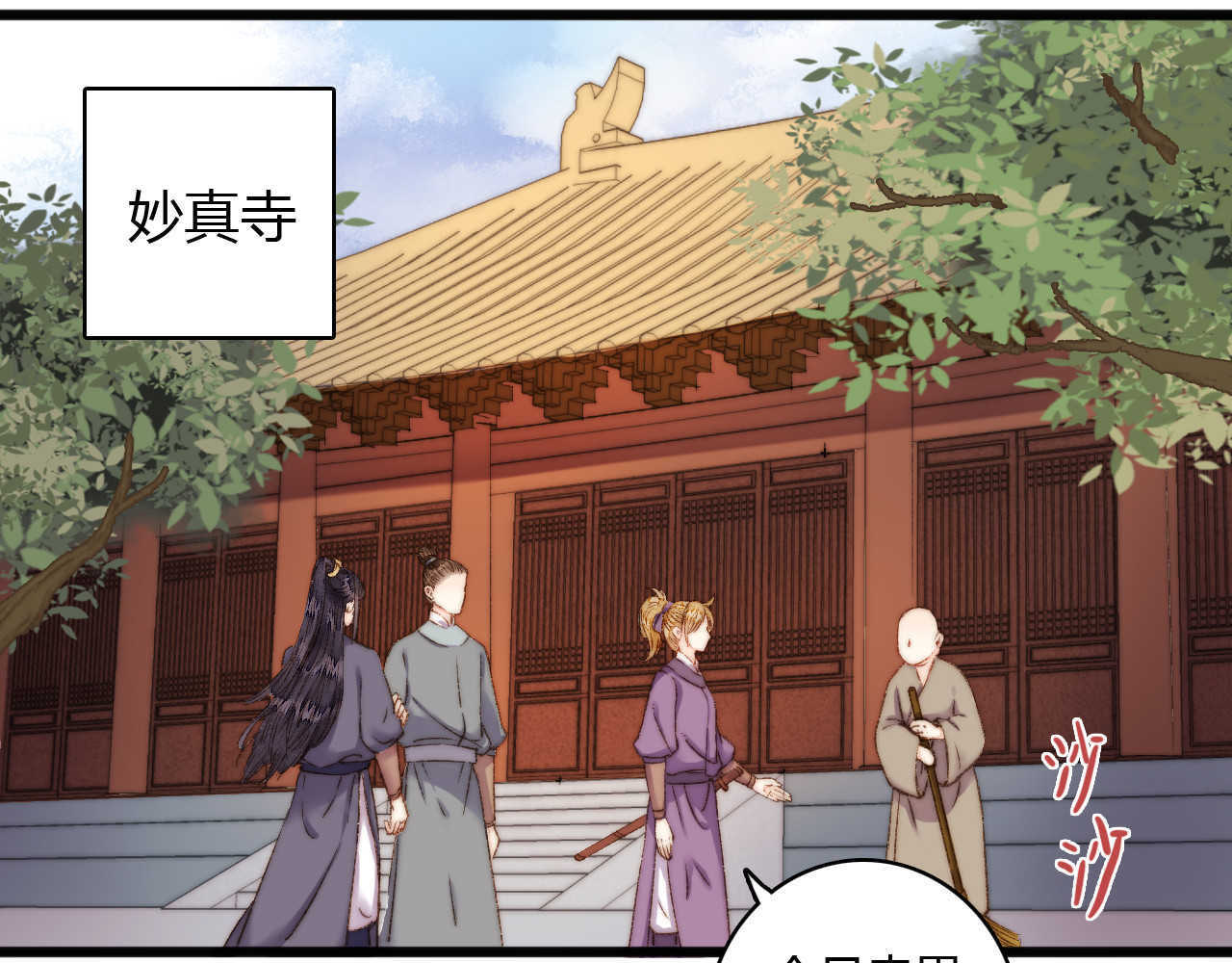 《妃为九卿》-神医小娇妃 第5话 这一世 因我而改变 第44页