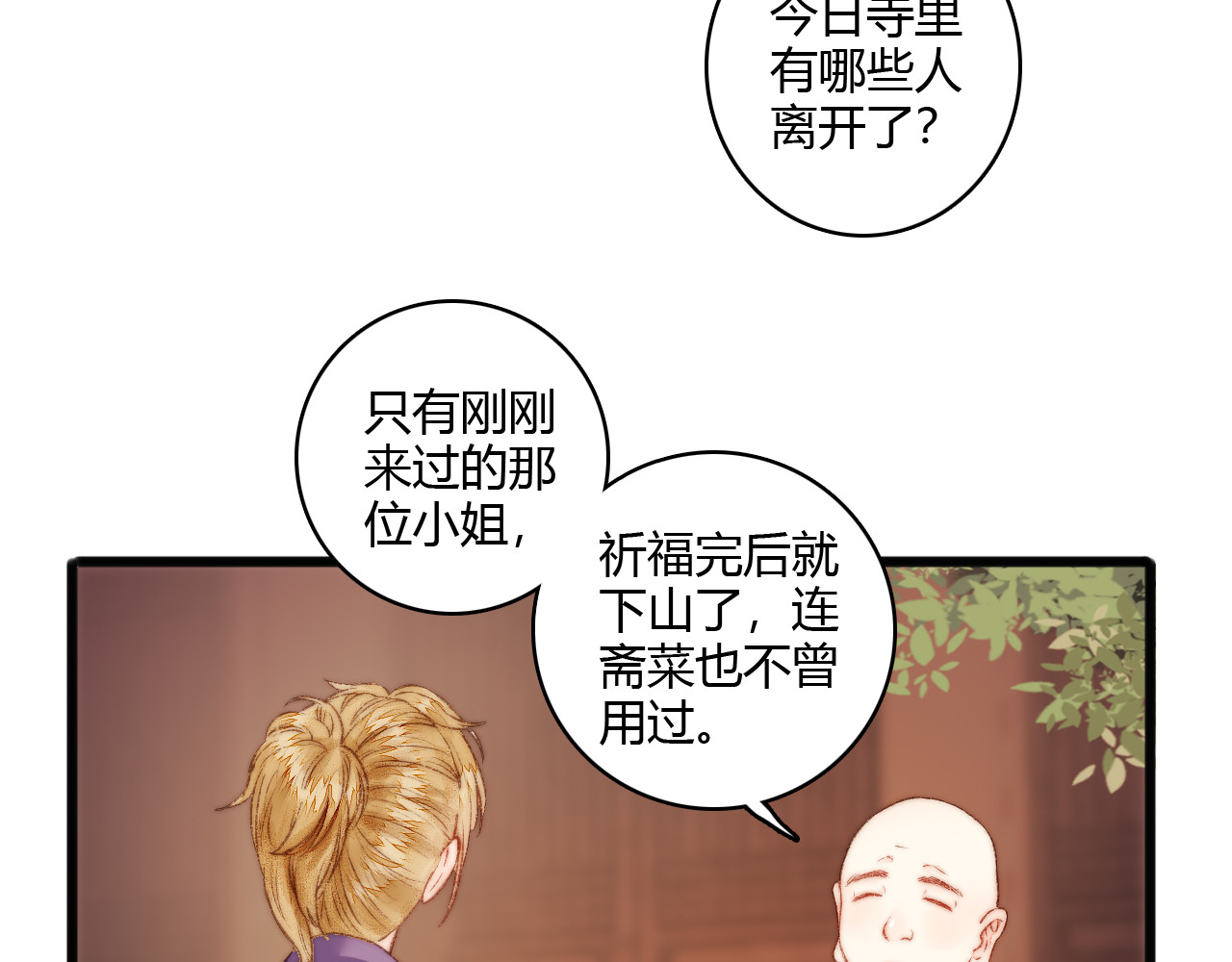 《妃为九卿》-神医小娇妃 第5话 这一世 因我而改变 第45页
