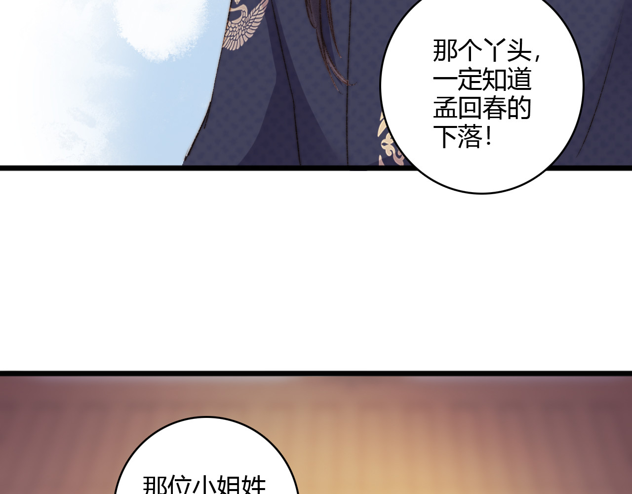 《妃为九卿》-神医小娇妃 第5话 这一世 因我而改变 第48页