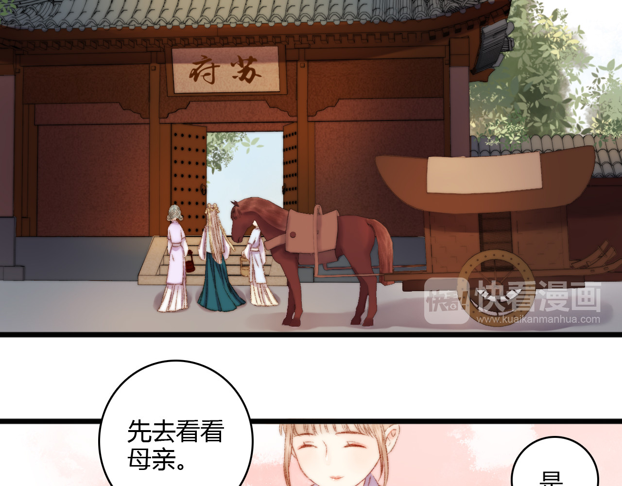 《妃为九卿》-神医小娇妃 第5话 这一世 因我而改变 第55页