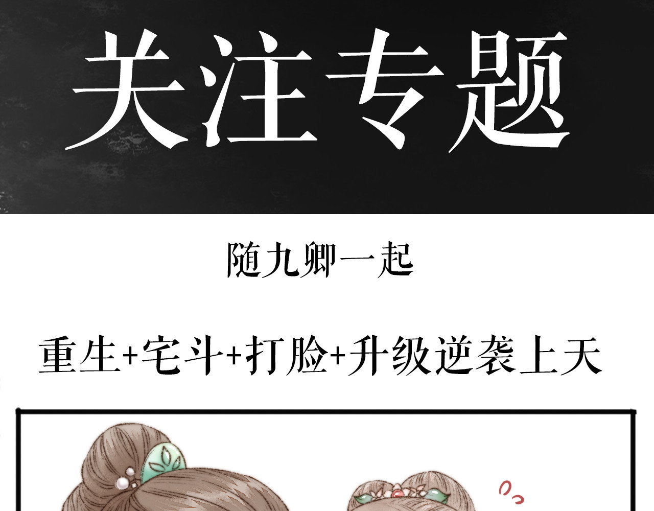 《妃为九卿》-神医小娇妃 第5话 这一世 因我而改变 第73页