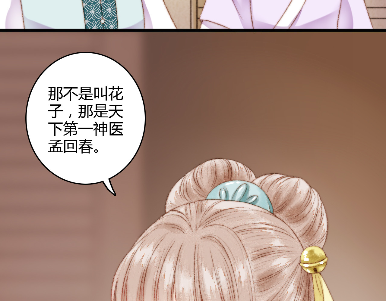 《妃为九卿》-神医小娇妃 第5话 这一世 因我而改变 第10页