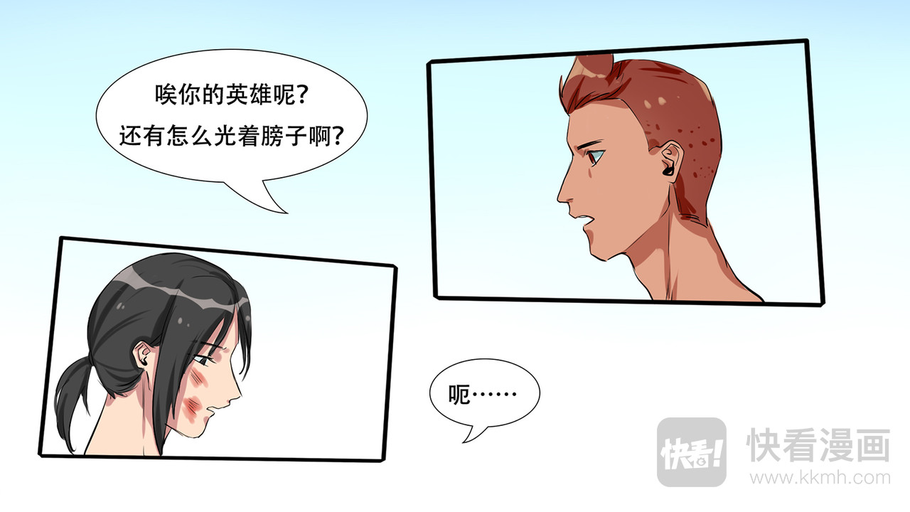 末日边境·王者荣耀篇 第七章 新伙伴 第12页