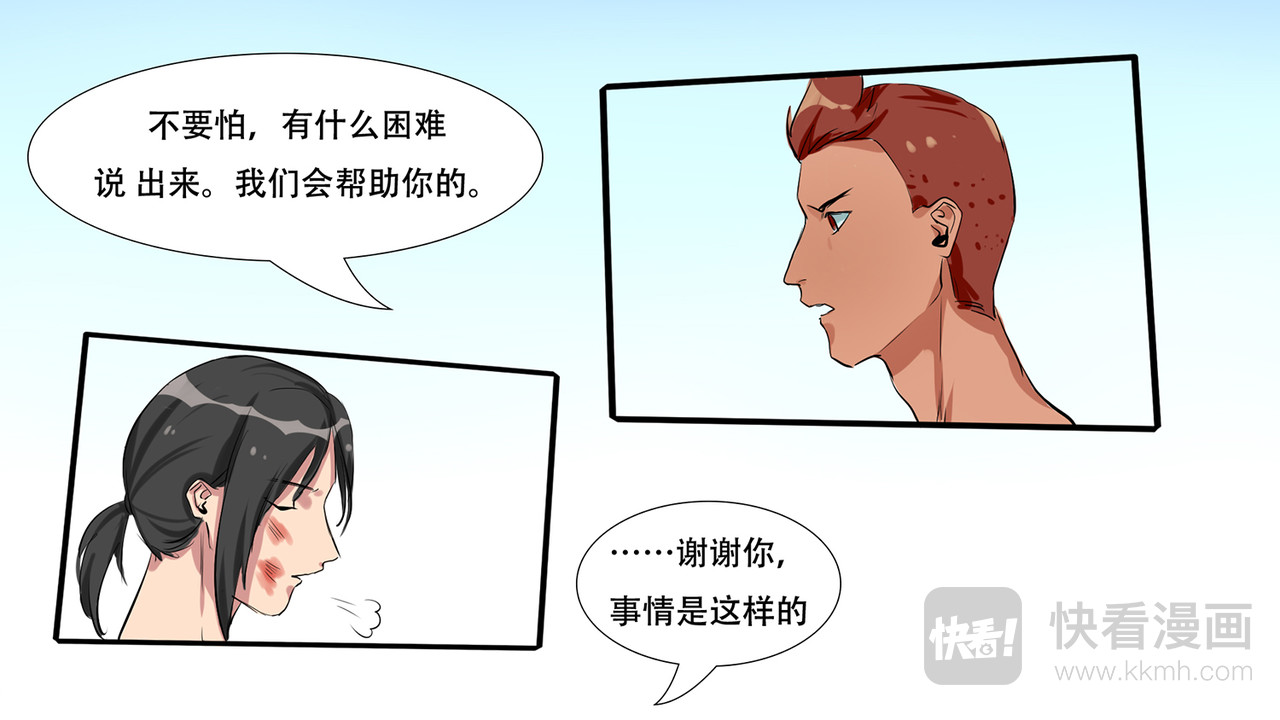 末日边境·王者荣耀篇 第七章 新伙伴 第13页