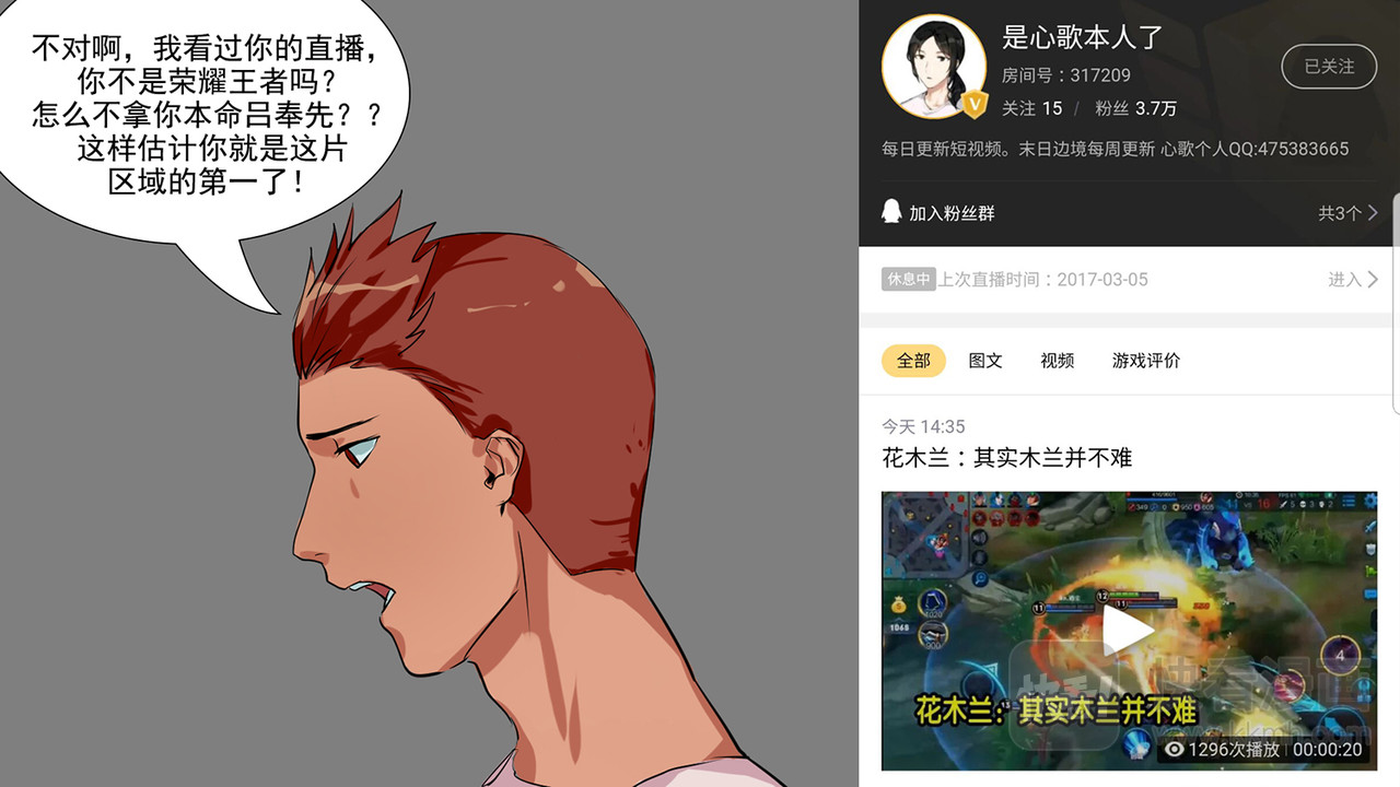 末日边境·王者荣耀篇 第七章 新伙伴 第16页