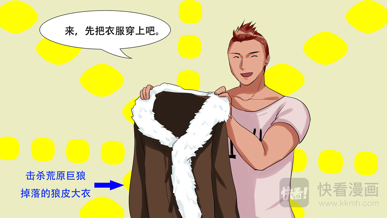 末日边境·王者荣耀篇 第七章 新伙伴 第19页