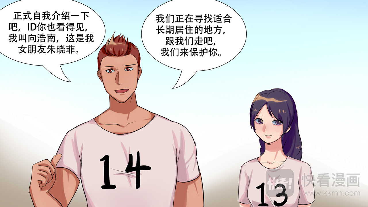 末日边境·王者荣耀篇 第七章 新伙伴 第24页