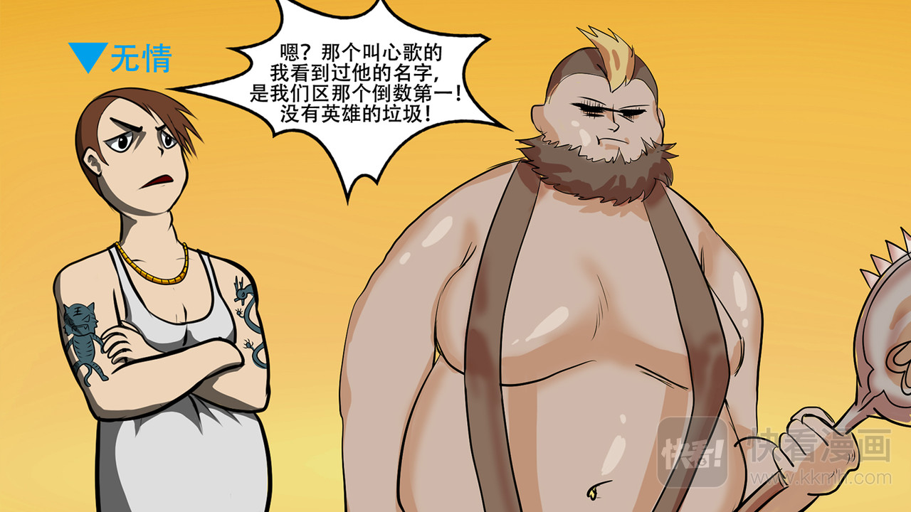 末日边境·王者荣耀篇 第七章 新伙伴 第43页