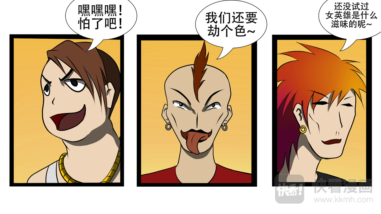 末日边境·王者荣耀篇 第七章 新伙伴 第46页