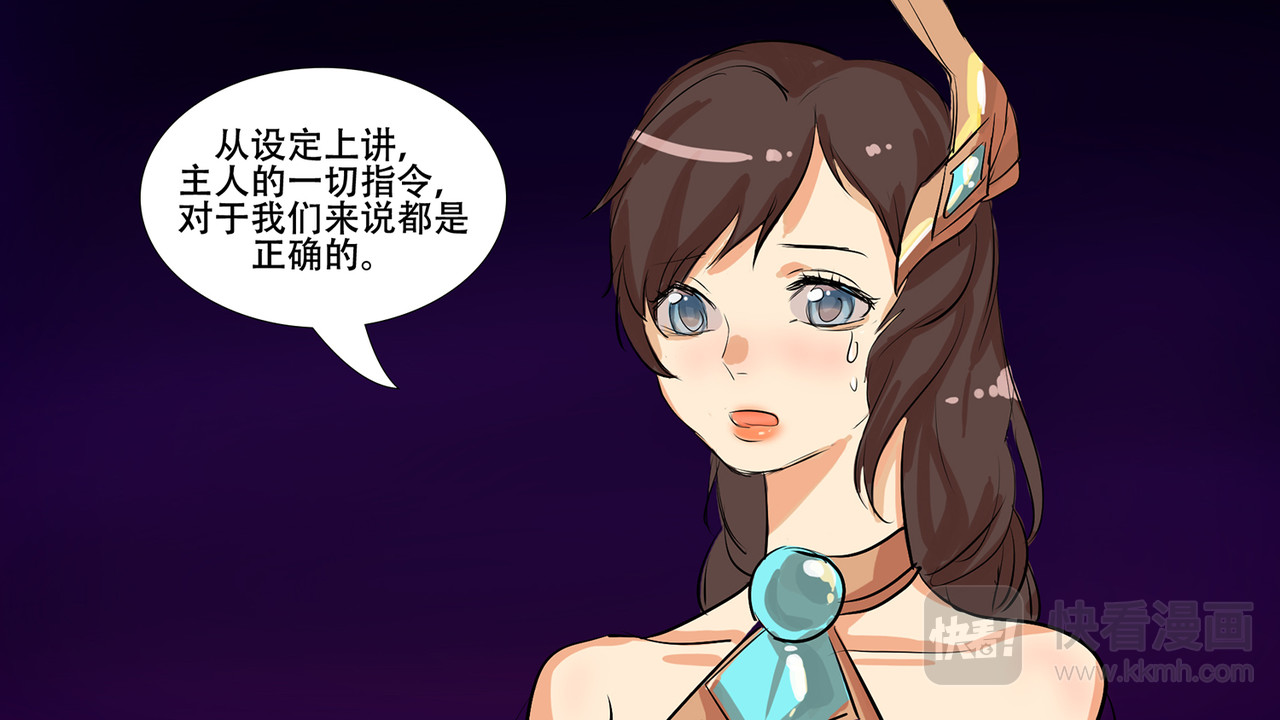末日边境·王者荣耀篇 第七章 新伙伴 第66页