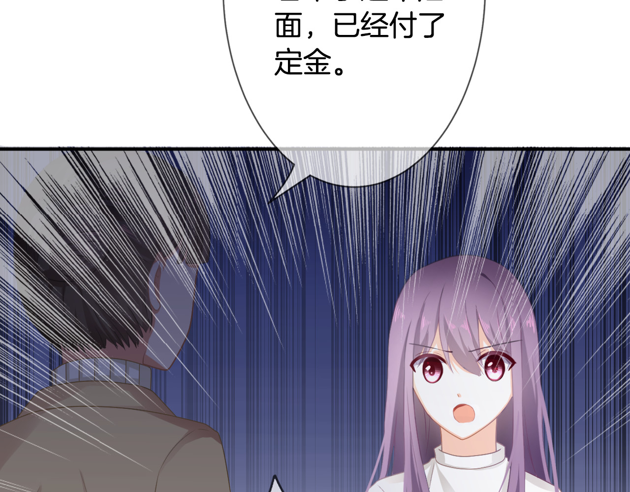 恋色裁缝铺 第2话  小傻瓜，别做梦了 第104页