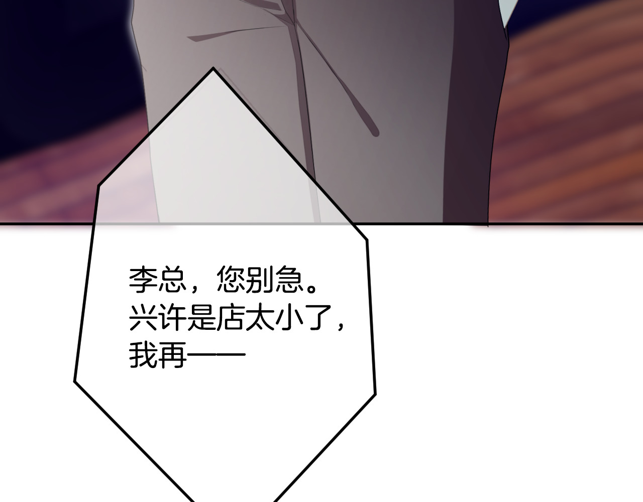 恋色裁缝铺 第2话  小傻瓜，别做梦了 第12页
