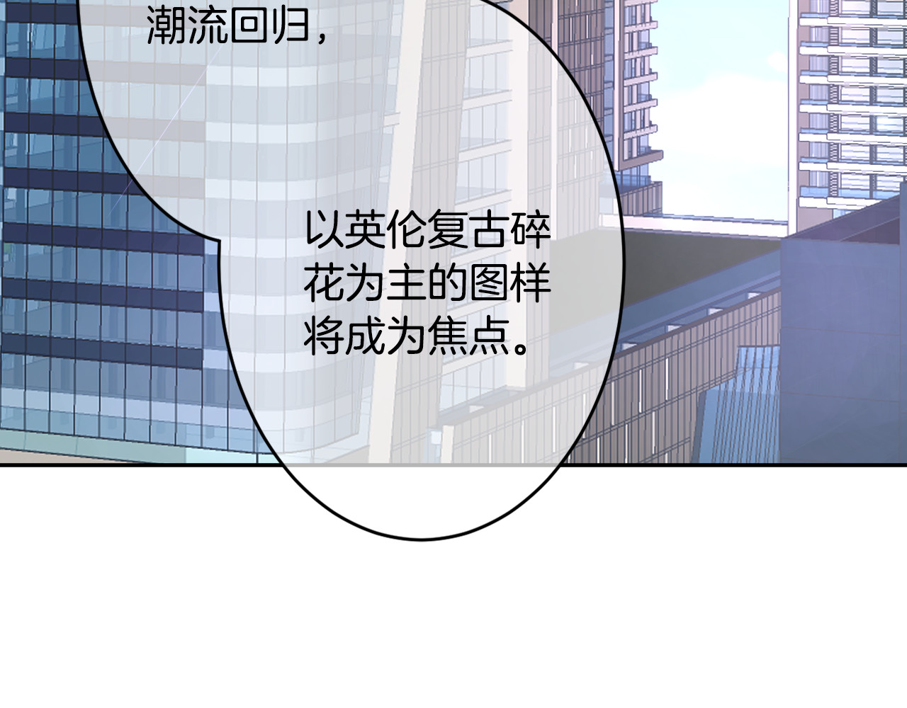 恋色裁缝铺 第2话  小傻瓜，别做梦了 第113页