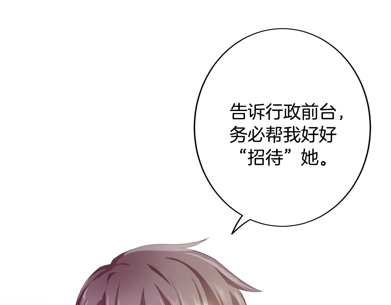 恋色裁缝铺 第2话  小傻瓜，别做梦了 第117页