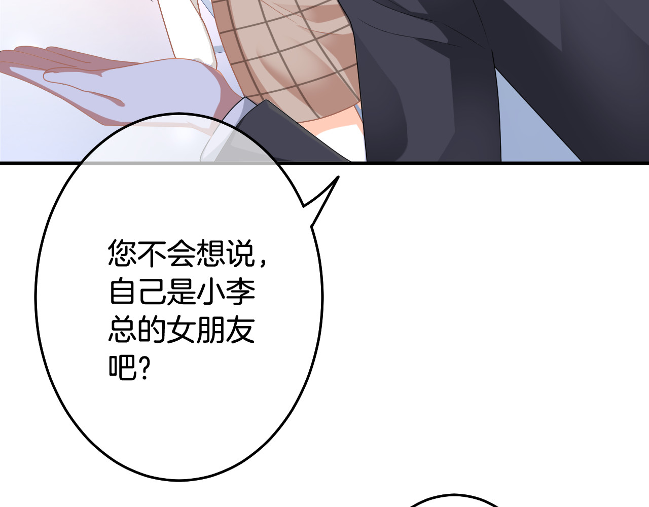 恋色裁缝铺 第2话  小傻瓜，别做梦了 第131页