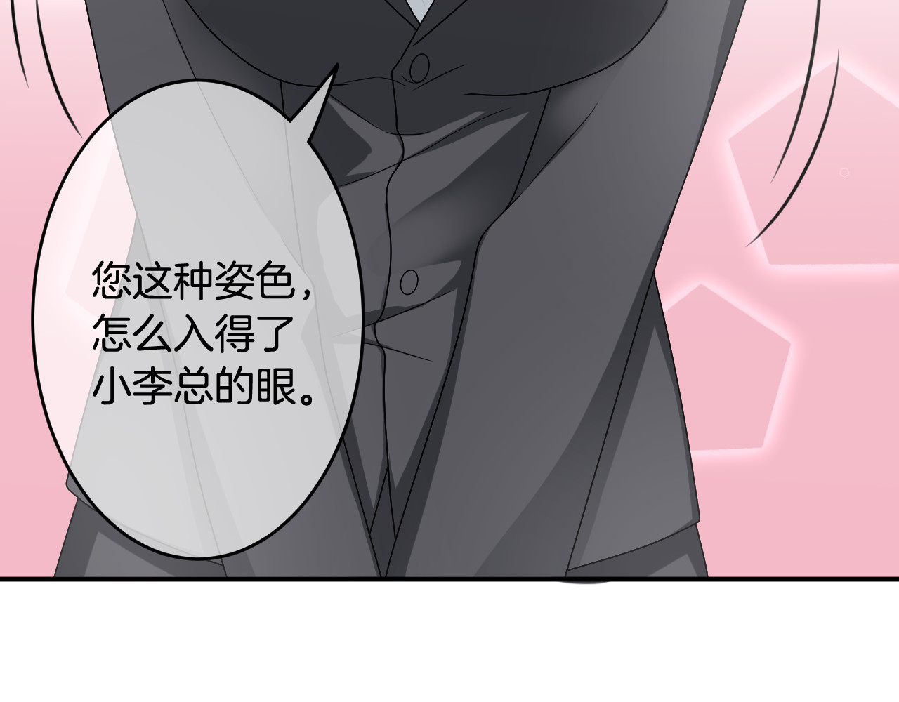 恋色裁缝铺 第2话  小傻瓜，别做梦了 第135页