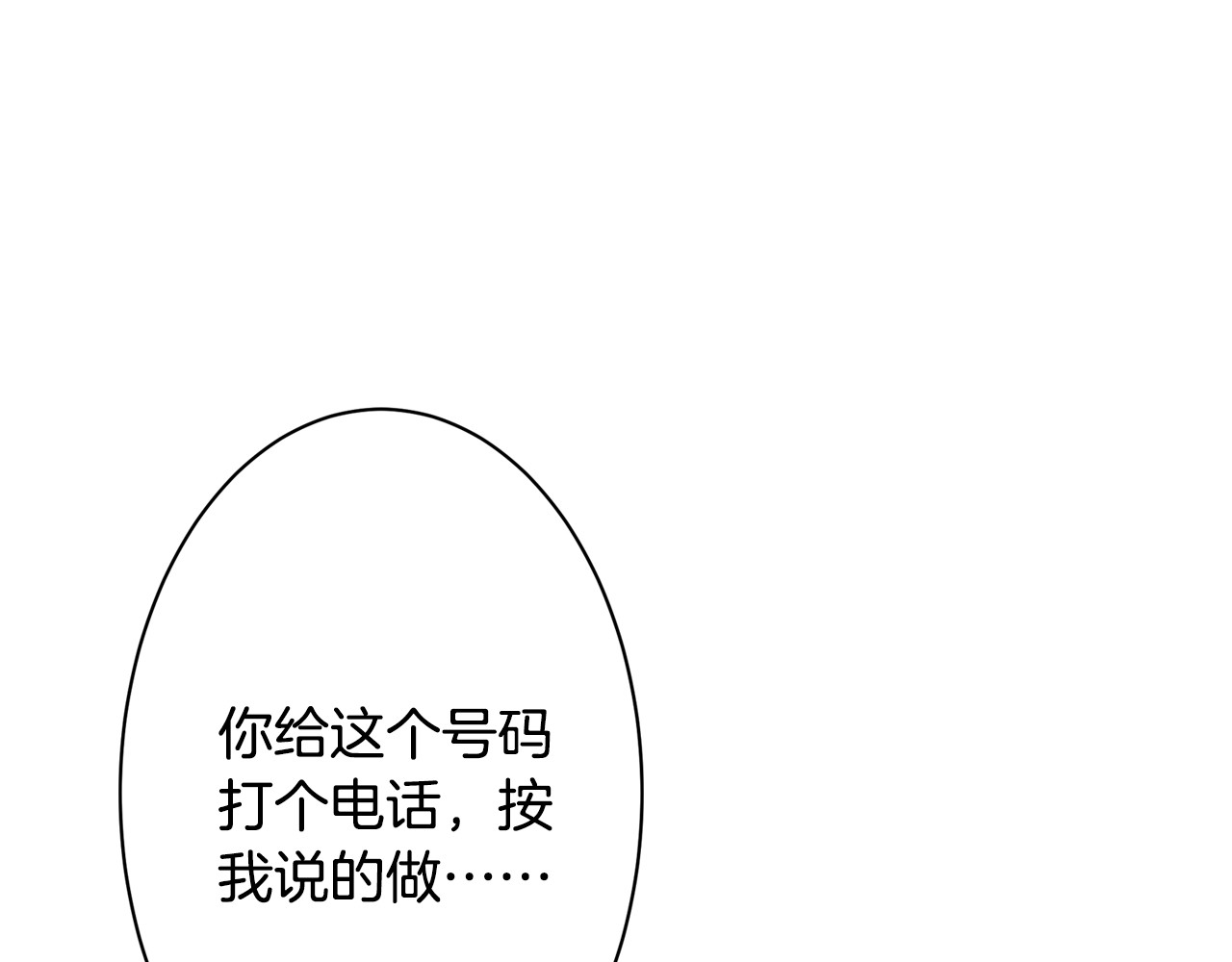 恋色裁缝铺 第2话  小傻瓜，别做梦了 第17页