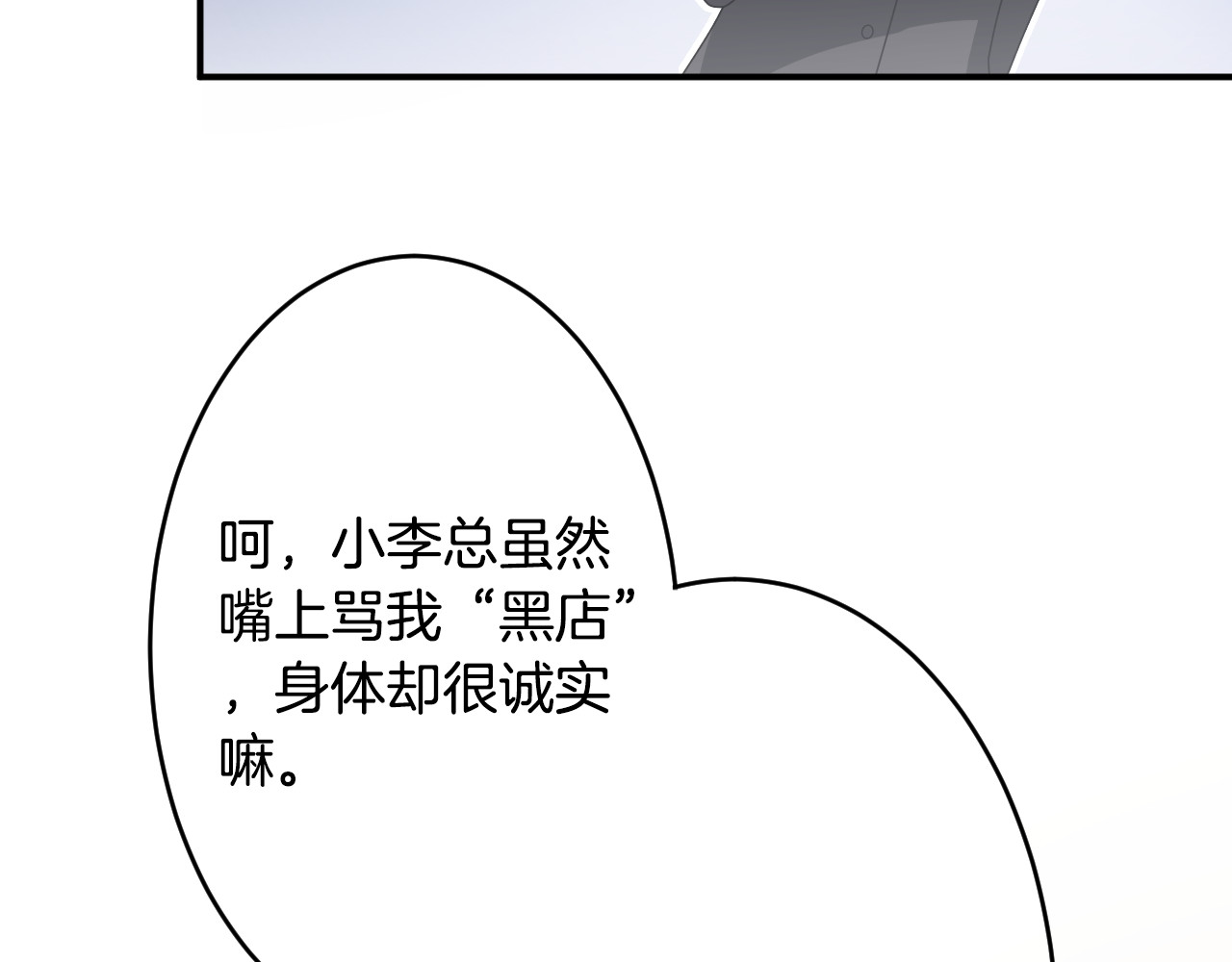 恋色裁缝铺 第2话  小傻瓜，别做梦了 第166页
