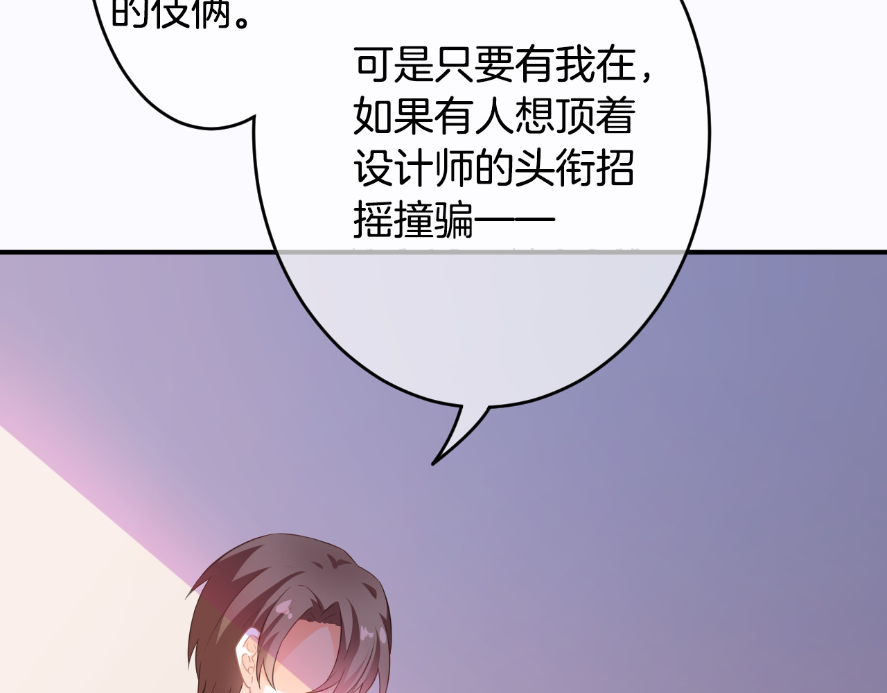恋色裁缝铺 第2话  小傻瓜，别做梦了 第176页