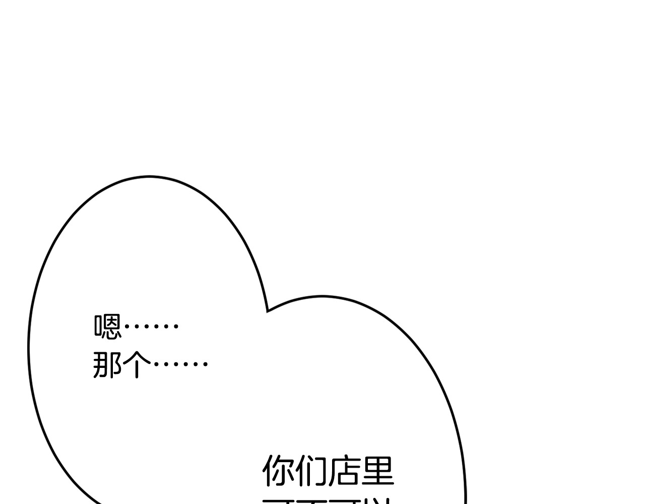 恋色裁缝铺 第2话  小傻瓜，别做梦了 第27页