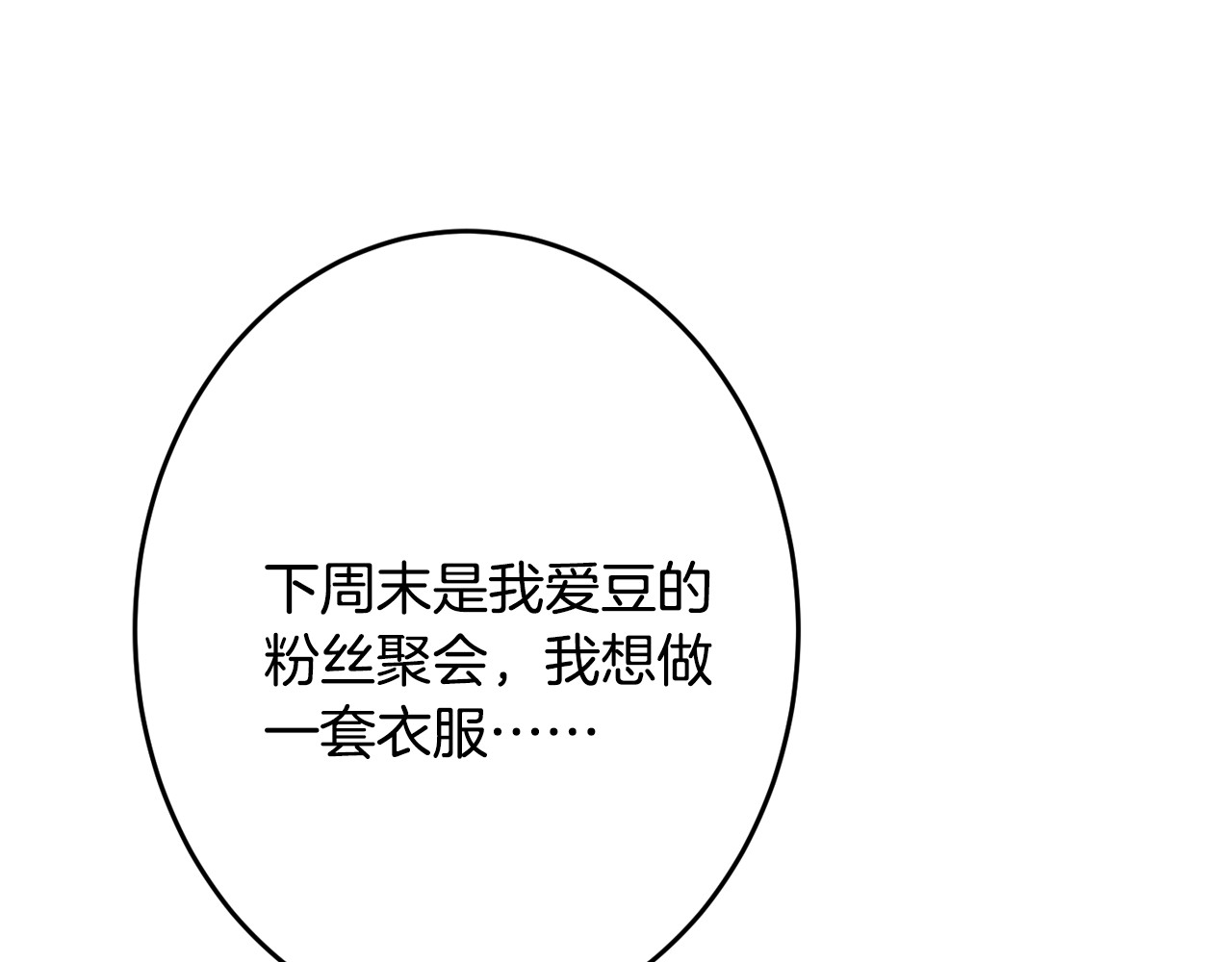 恋色裁缝铺 第2话  小傻瓜，别做梦了 第31页