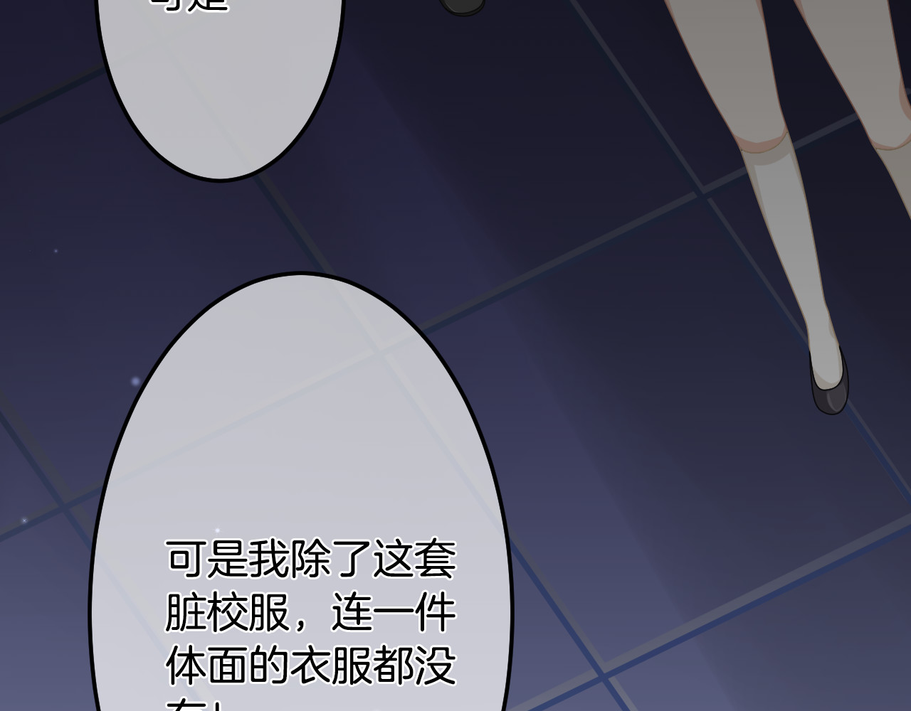 恋色裁缝铺 第2话  小傻瓜，别做梦了 第51页