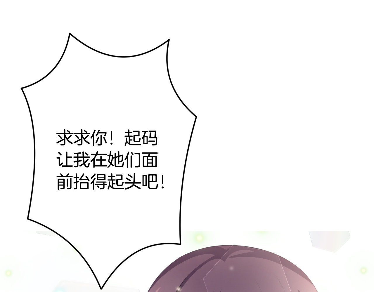 恋色裁缝铺 第2话  小傻瓜，别做梦了 第57页