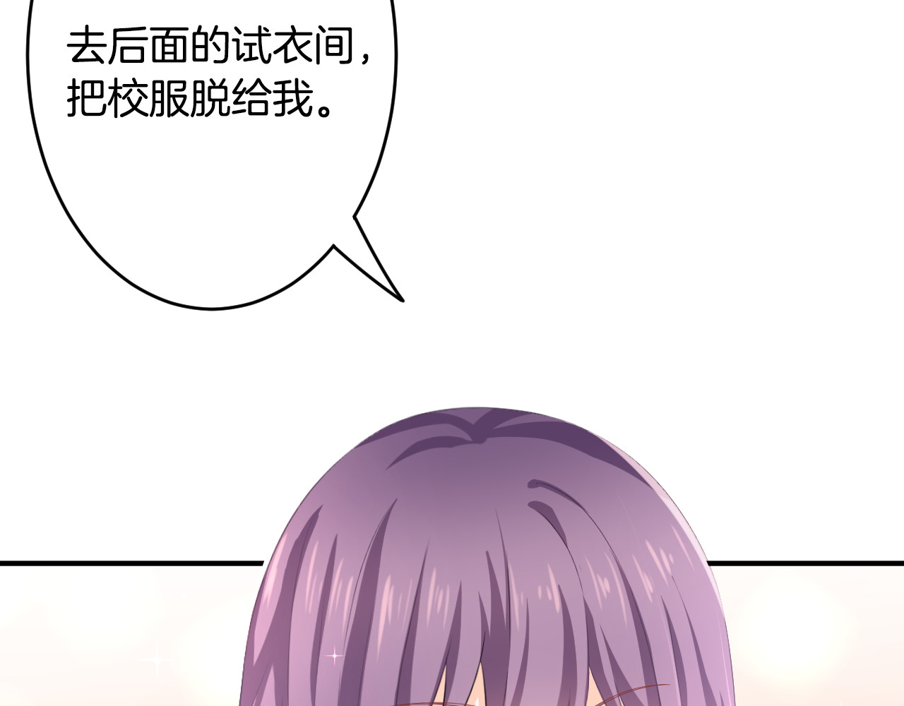 恋色裁缝铺 第2话  小傻瓜，别做梦了 第61页