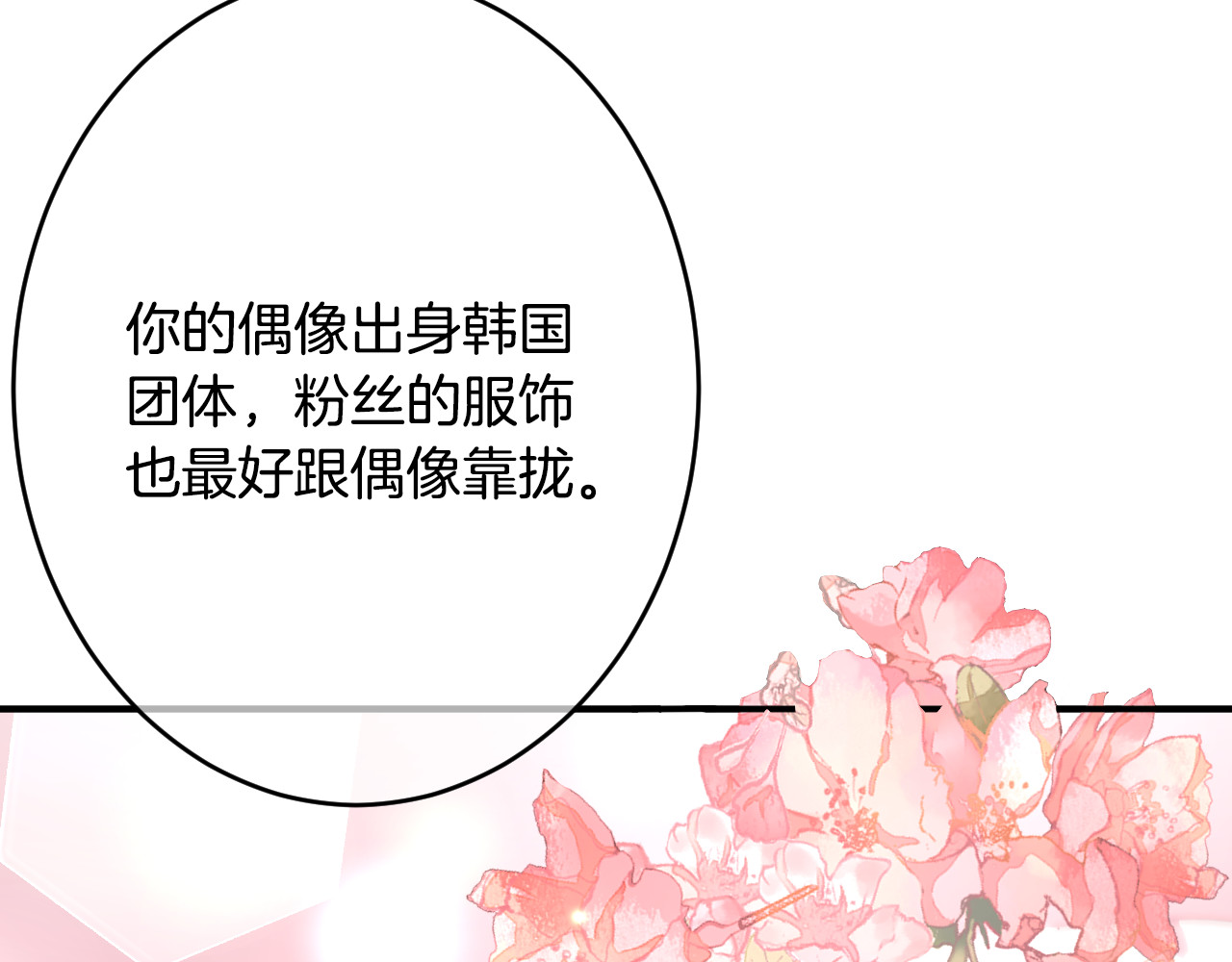 恋色裁缝铺 第2话  小傻瓜，别做梦了 第64页