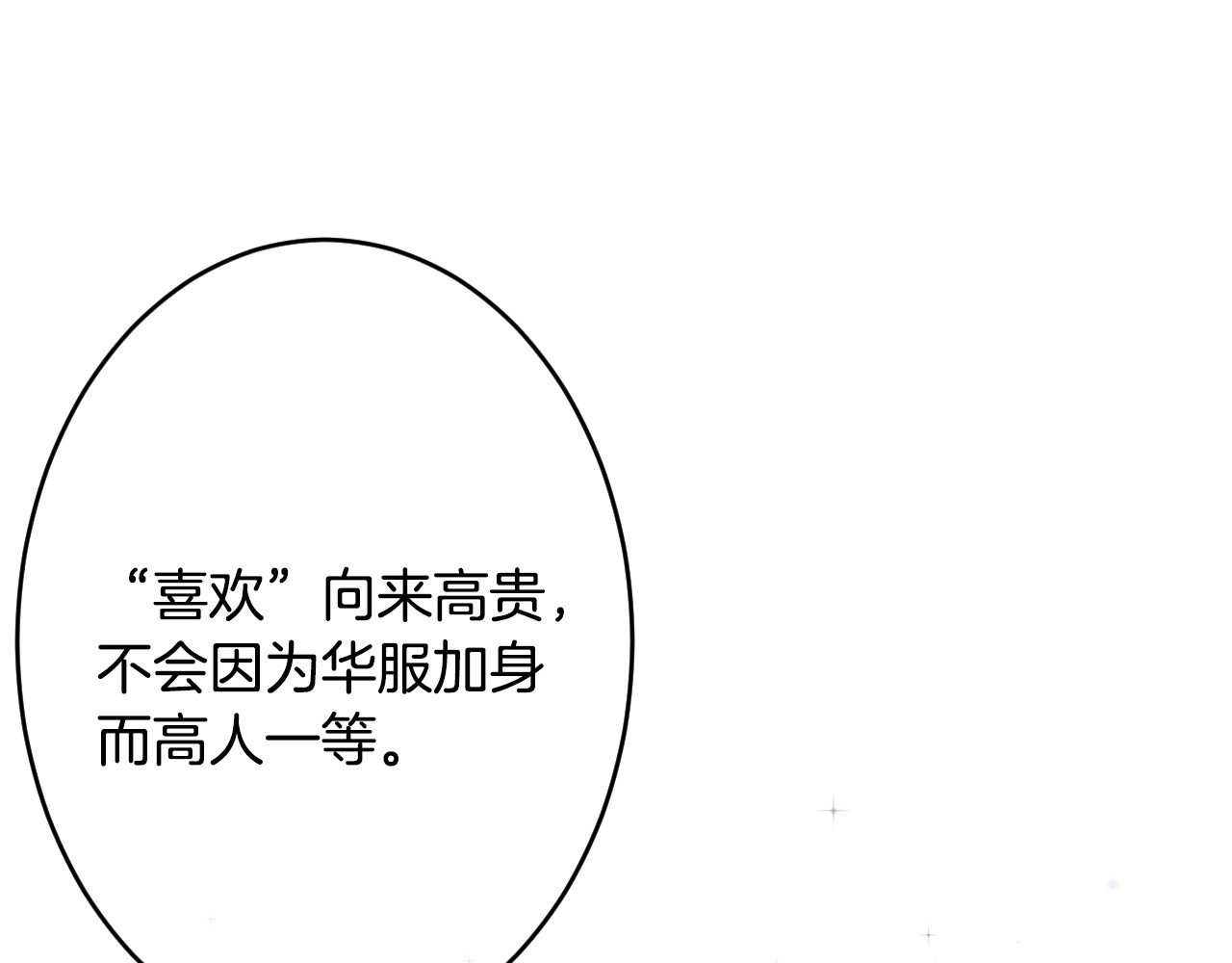 恋色裁缝铺 第2话  小傻瓜，别做梦了 第86页