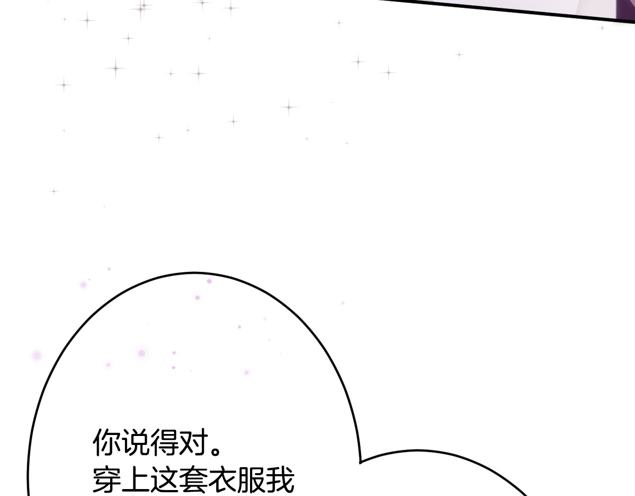恋色裁缝铺 第2话  小傻瓜，别做梦了 第89页