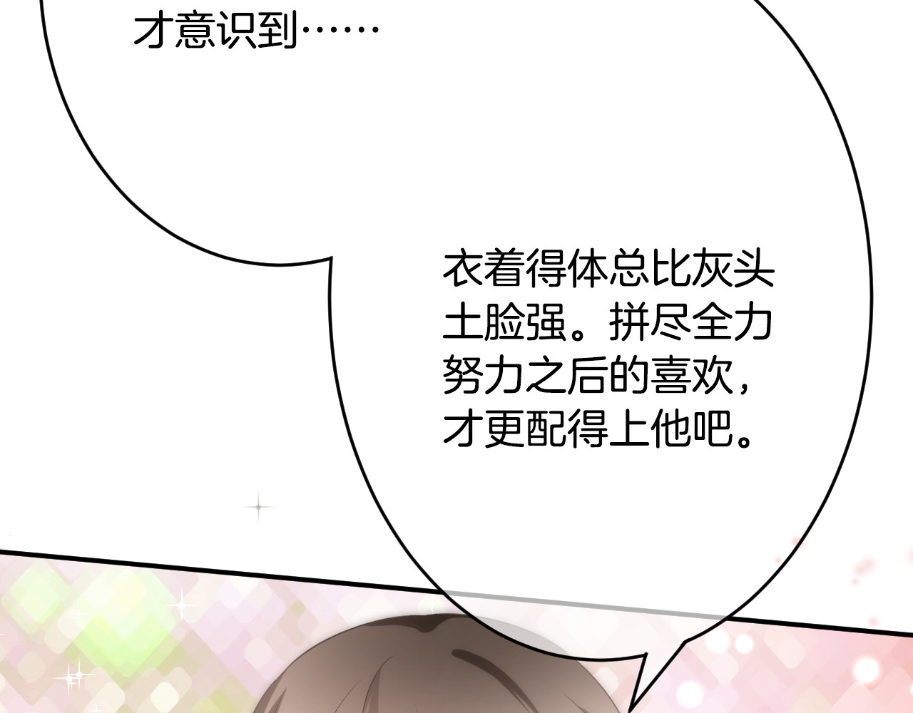 恋色裁缝铺 第2话  小傻瓜，别做梦了 第90页