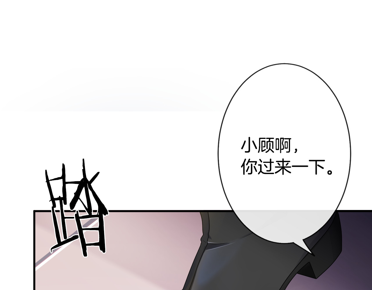 恋色裁缝铺 第2话  小傻瓜，别做梦了 第96页