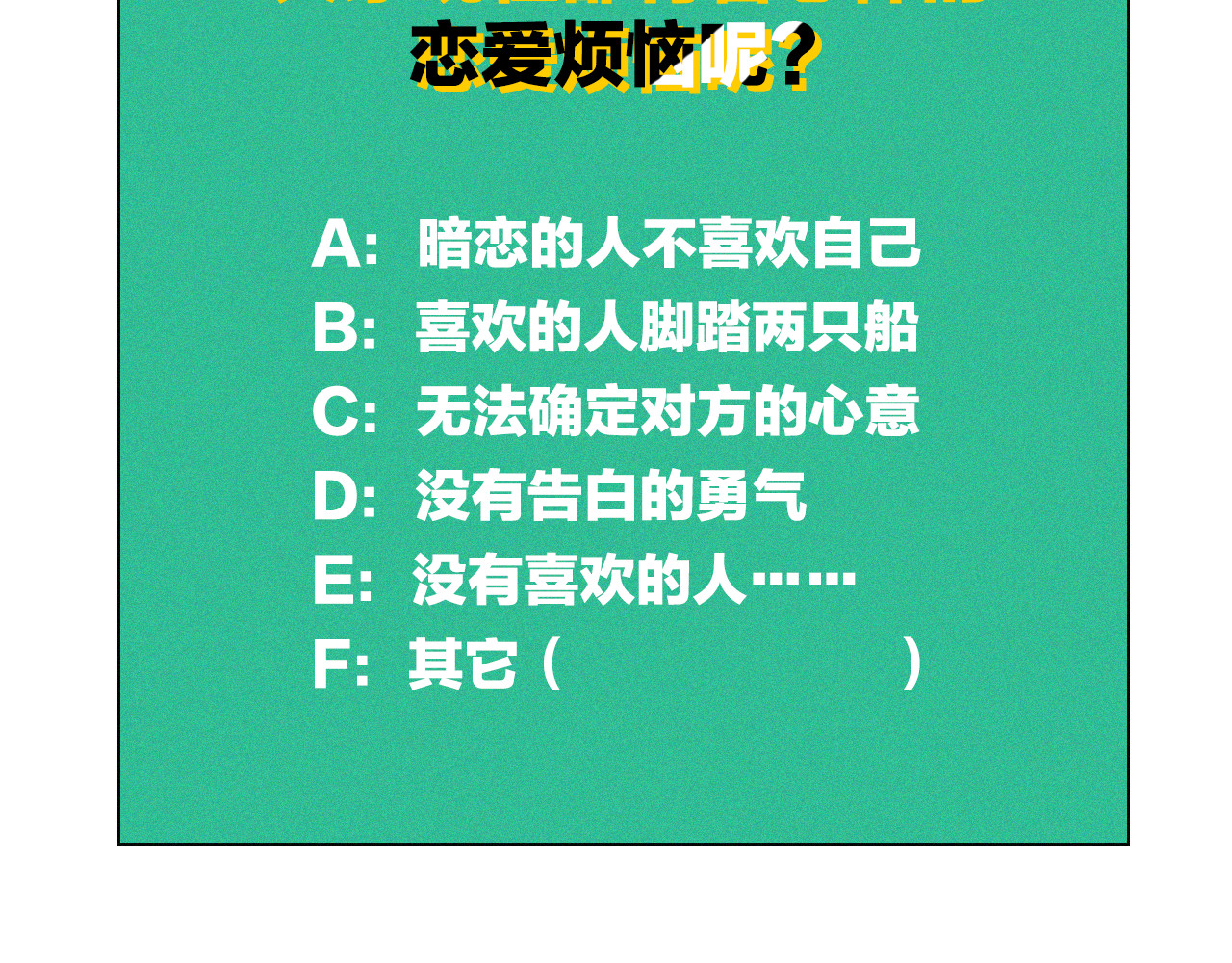 万能恋爱杂货店 第1单 欢迎光临恋爱杂货店 第124页