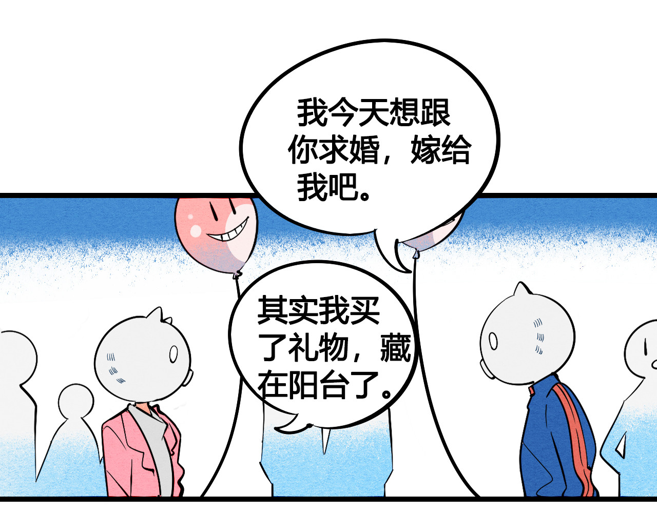 万能恋爱杂货店 第1单 欢迎光临恋爱杂货店 第30页