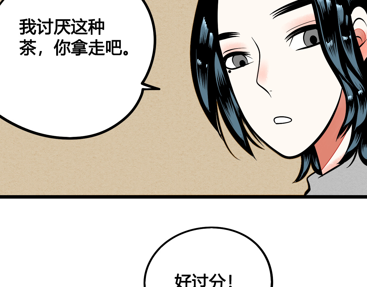 万能恋爱杂货店 第1单 欢迎光临恋爱杂货店 第82页
