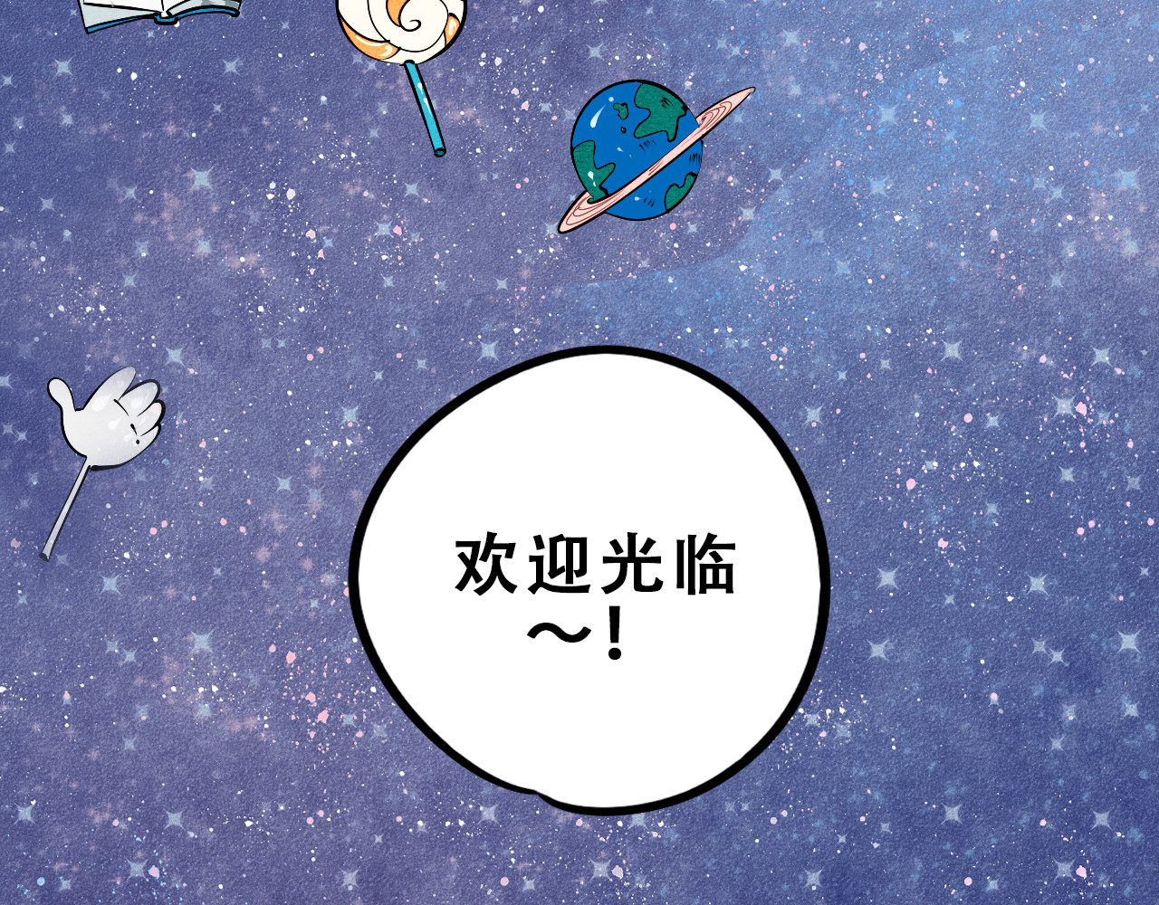 万能恋爱杂货店 序章 恋爱就像吃火锅 第12页