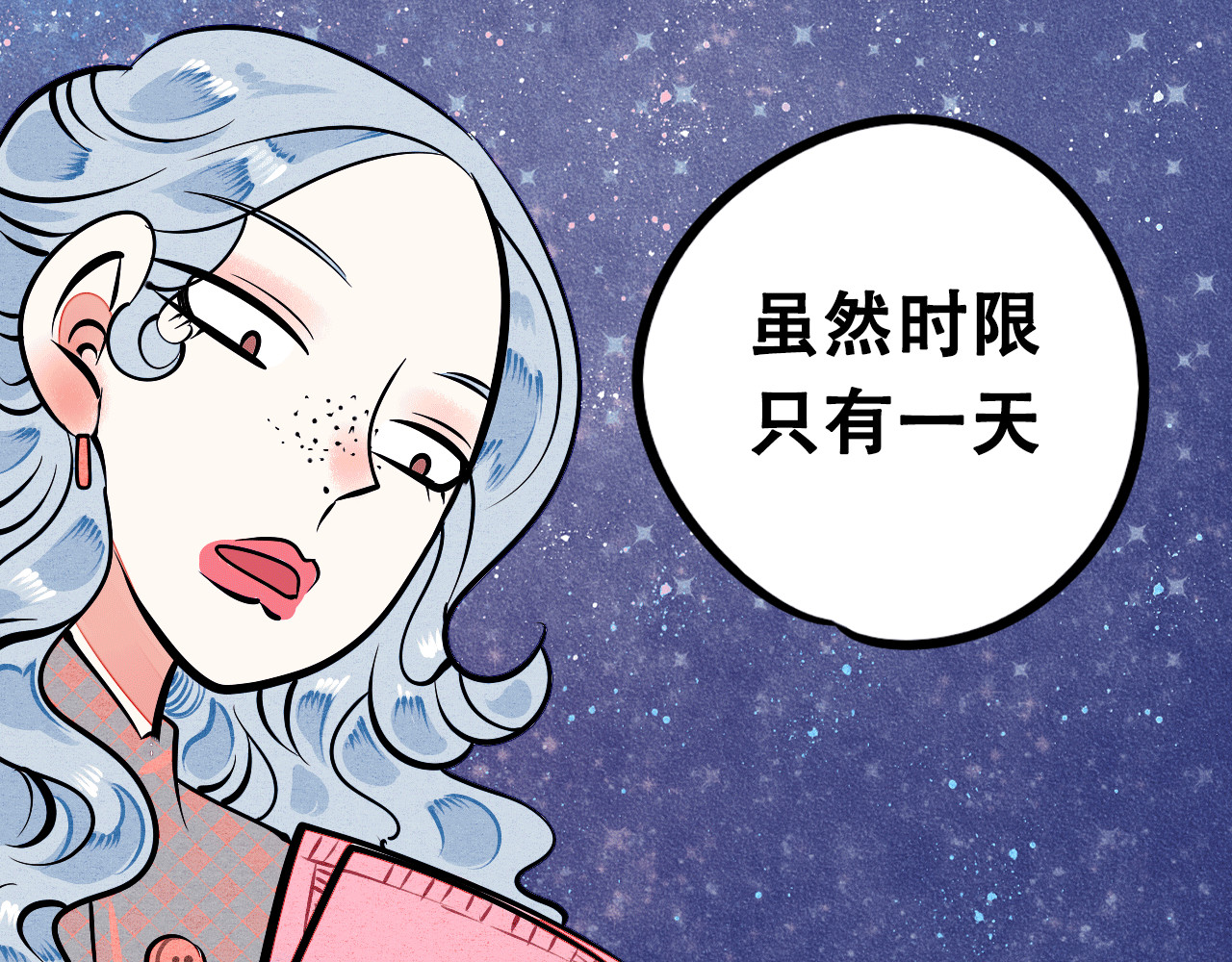 万能恋爱杂货店 序章 恋爱就像吃火锅 第20页