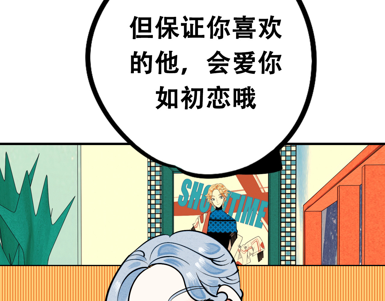 万能恋爱杂货店 序章 恋爱就像吃火锅 第22页