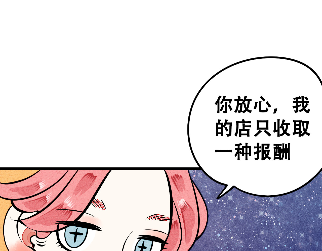 万能恋爱杂货店 序章 恋爱就像吃火锅 第25页