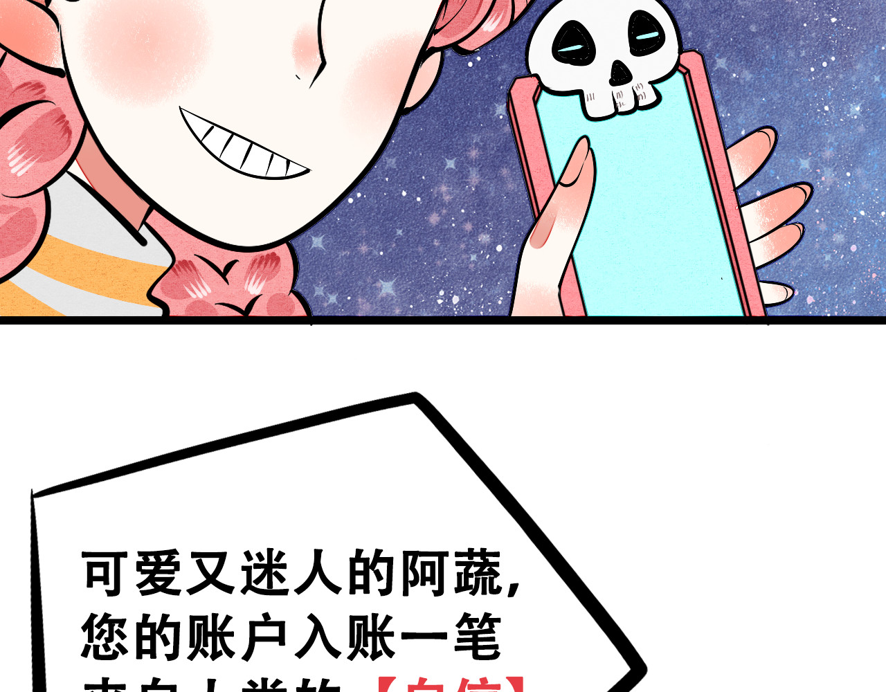 万能恋爱杂货店 序章 恋爱就像吃火锅 第27页